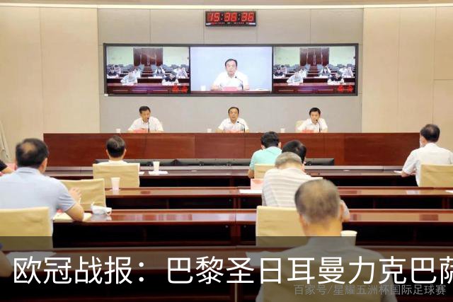 欧冠战报：巴黎圣日耳曼力克巴萨，利物浦实现惊天逆转，曼城轻松取胜